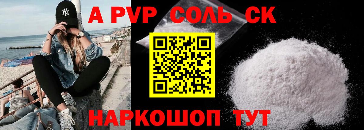 Королёв  как найти закладки  APVP СК  Вход с VPN  Alpha-PVP VHQ 