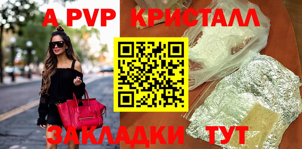 A-PVP кристаллы Королёв