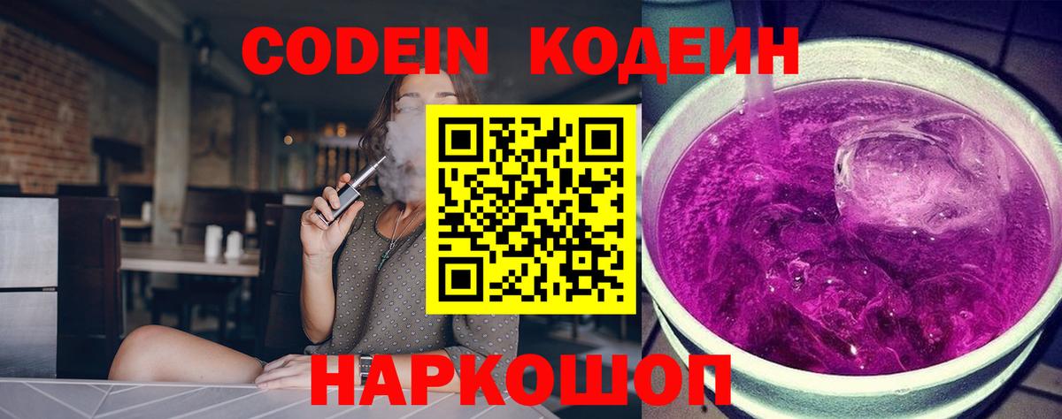 Кодеиновый сироп Lean напиток Lean (лин)  Вход с VPN  Королёв  Codein напиток Lean (лин) 