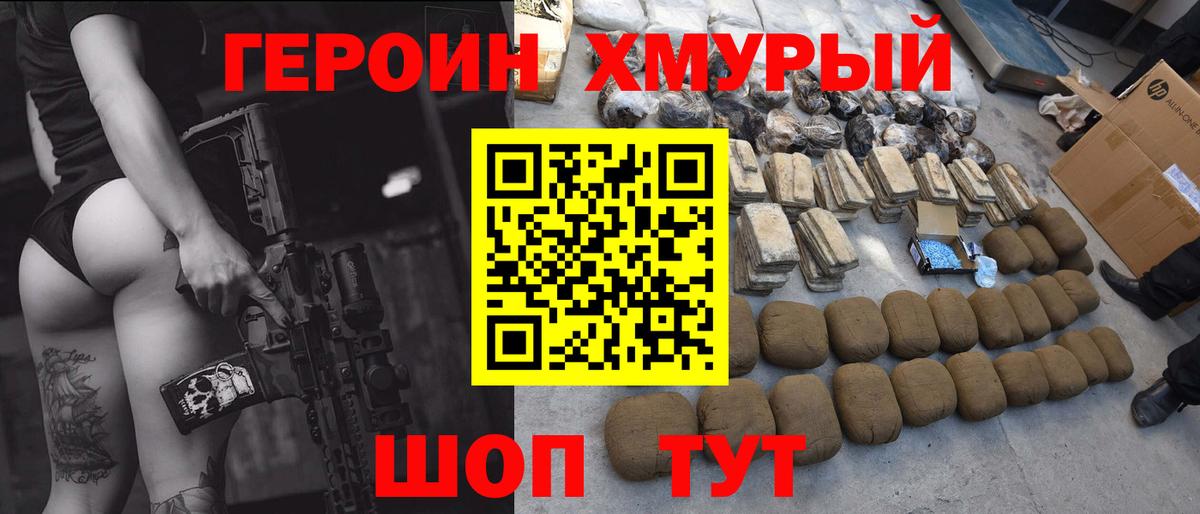 Героин белый  Вход с VPN  ГЕРОИН  Королёв 
