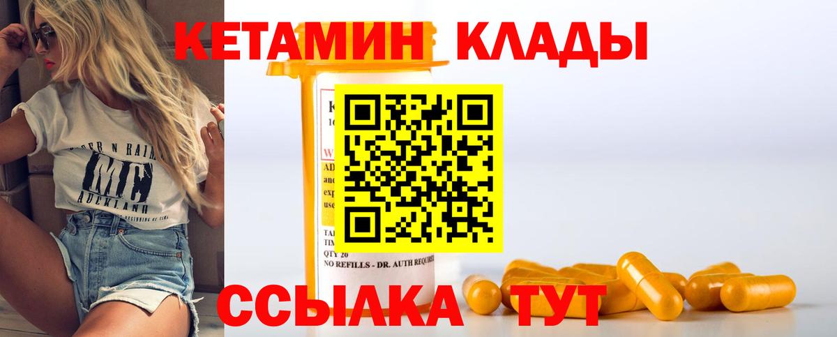 Кетамин VHQ Королёв
