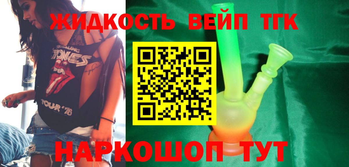 ТГК жижа Королёв
